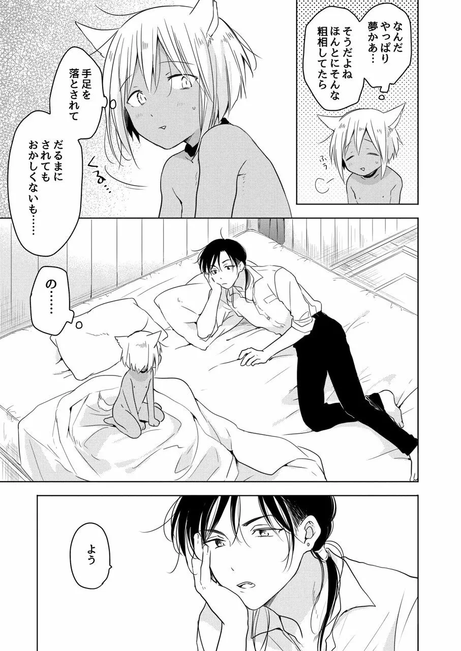 たぶんきっと、明日のナズナは Page.24