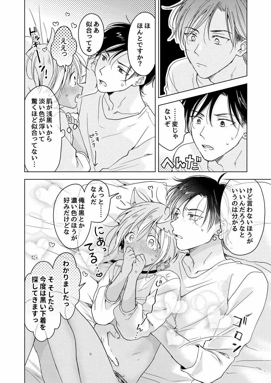 たぶんきっと、明日のナズナは Page.241