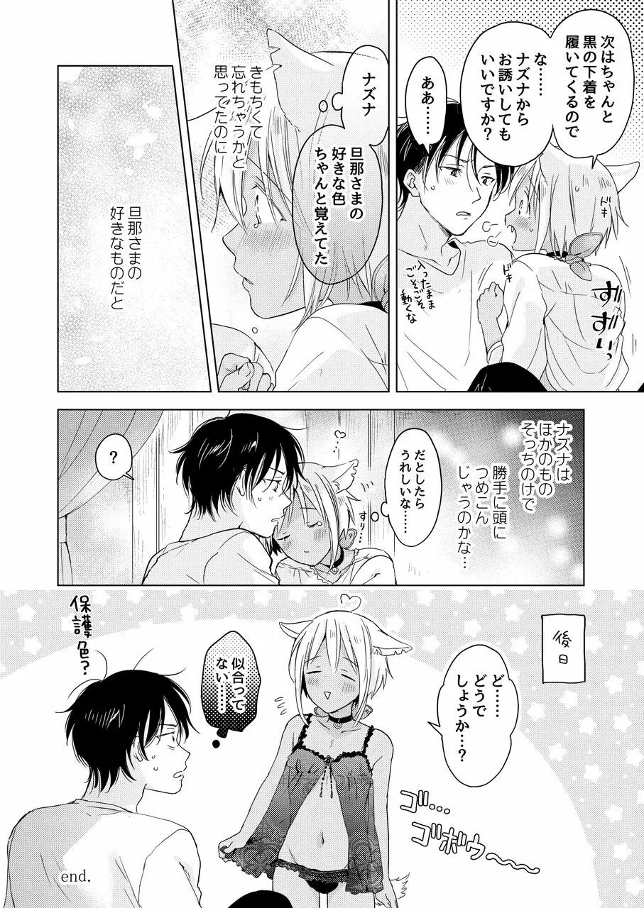 たぶんきっと、明日のナズナは Page.253