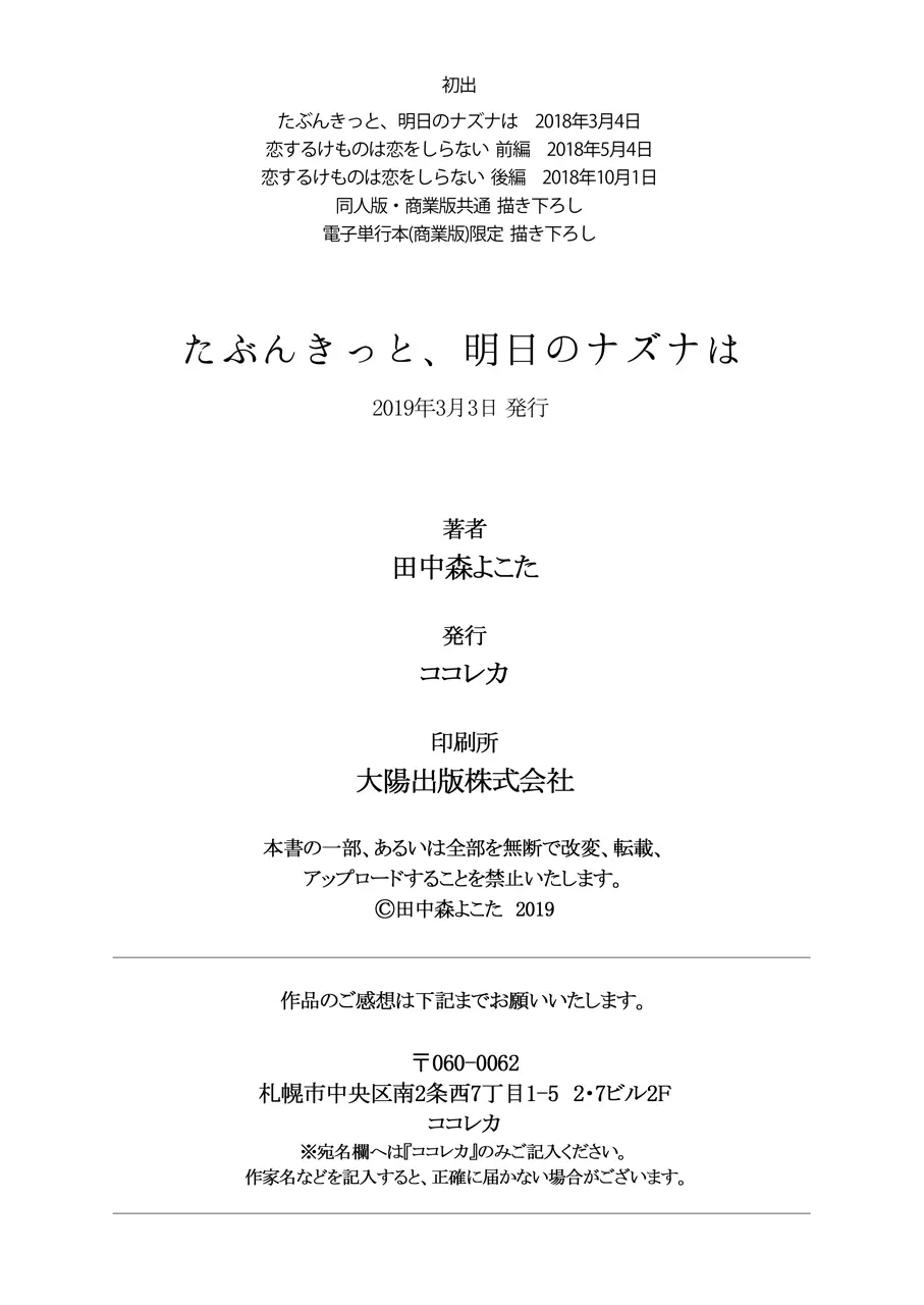 たぶんきっと、明日のナズナは Page.255
