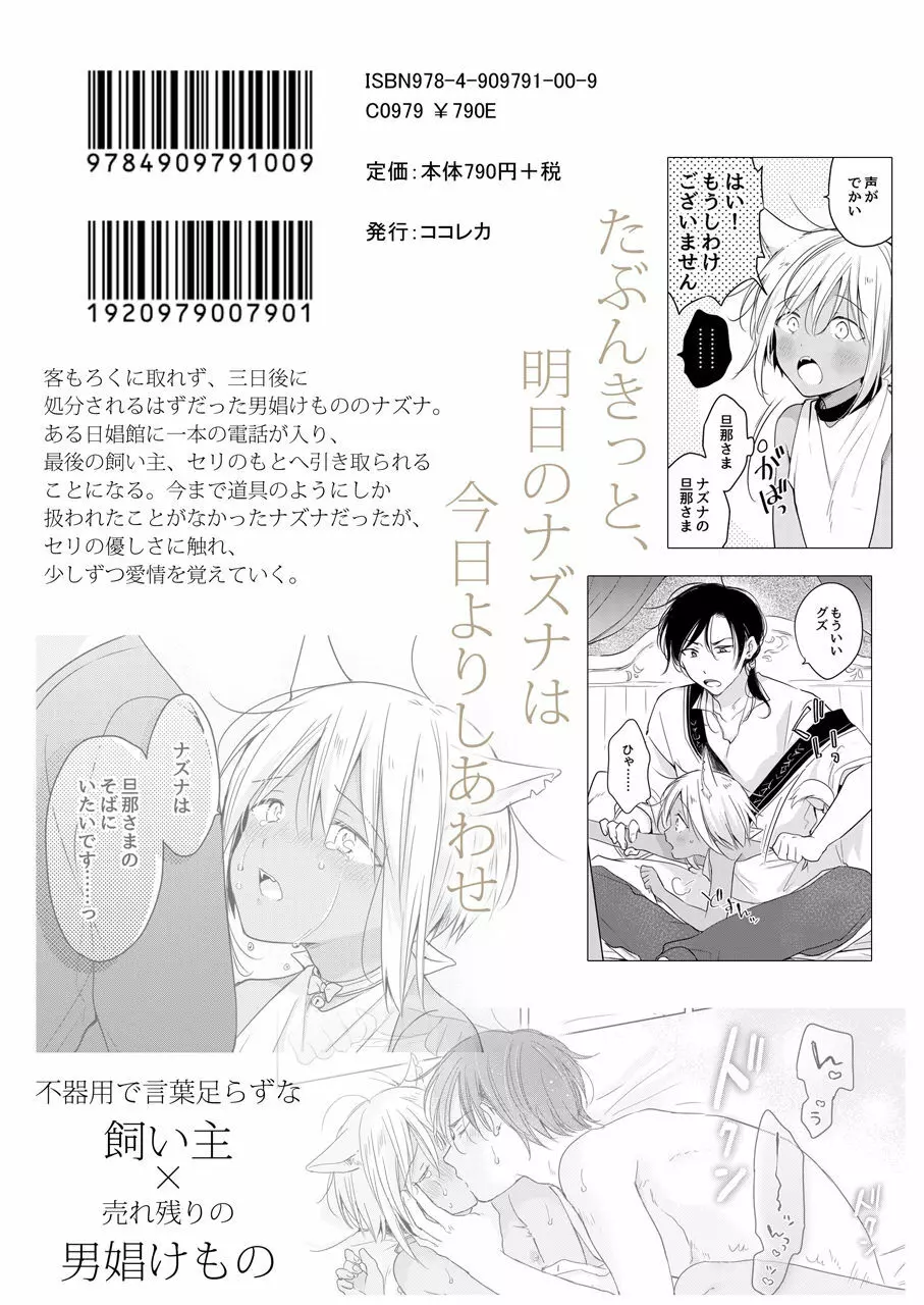 たぶんきっと、明日のナズナは Page.256