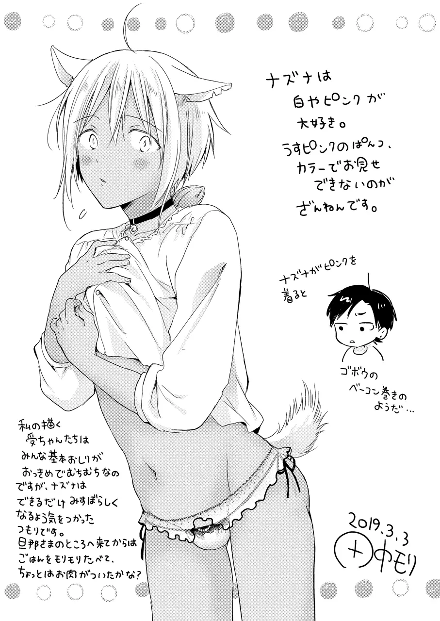 たぶんきっと、明日のナズナは Page.258