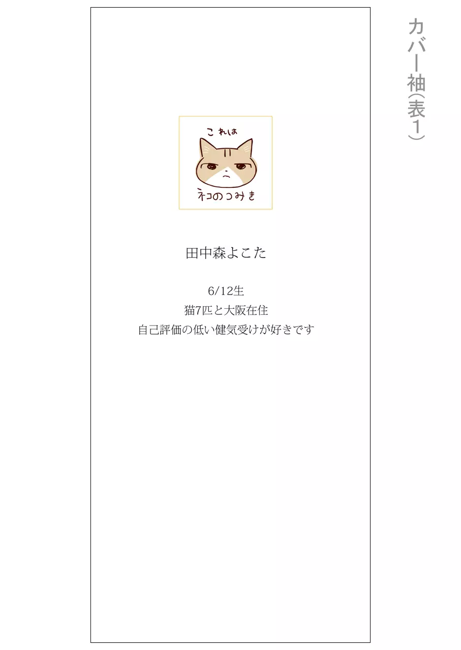 たぶんきっと、明日のナズナは Page.259