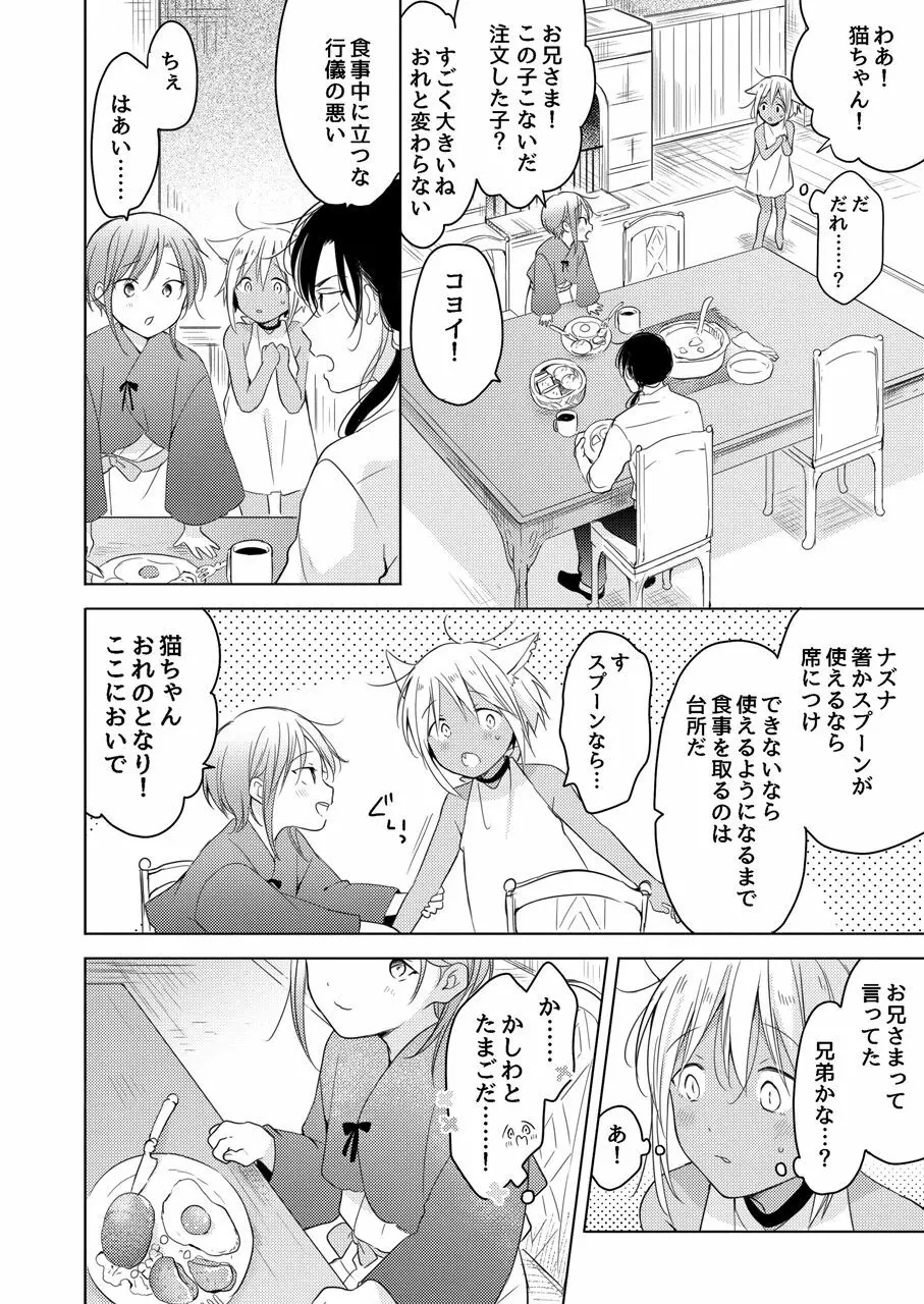 たぶんきっと、明日のナズナは Page.27