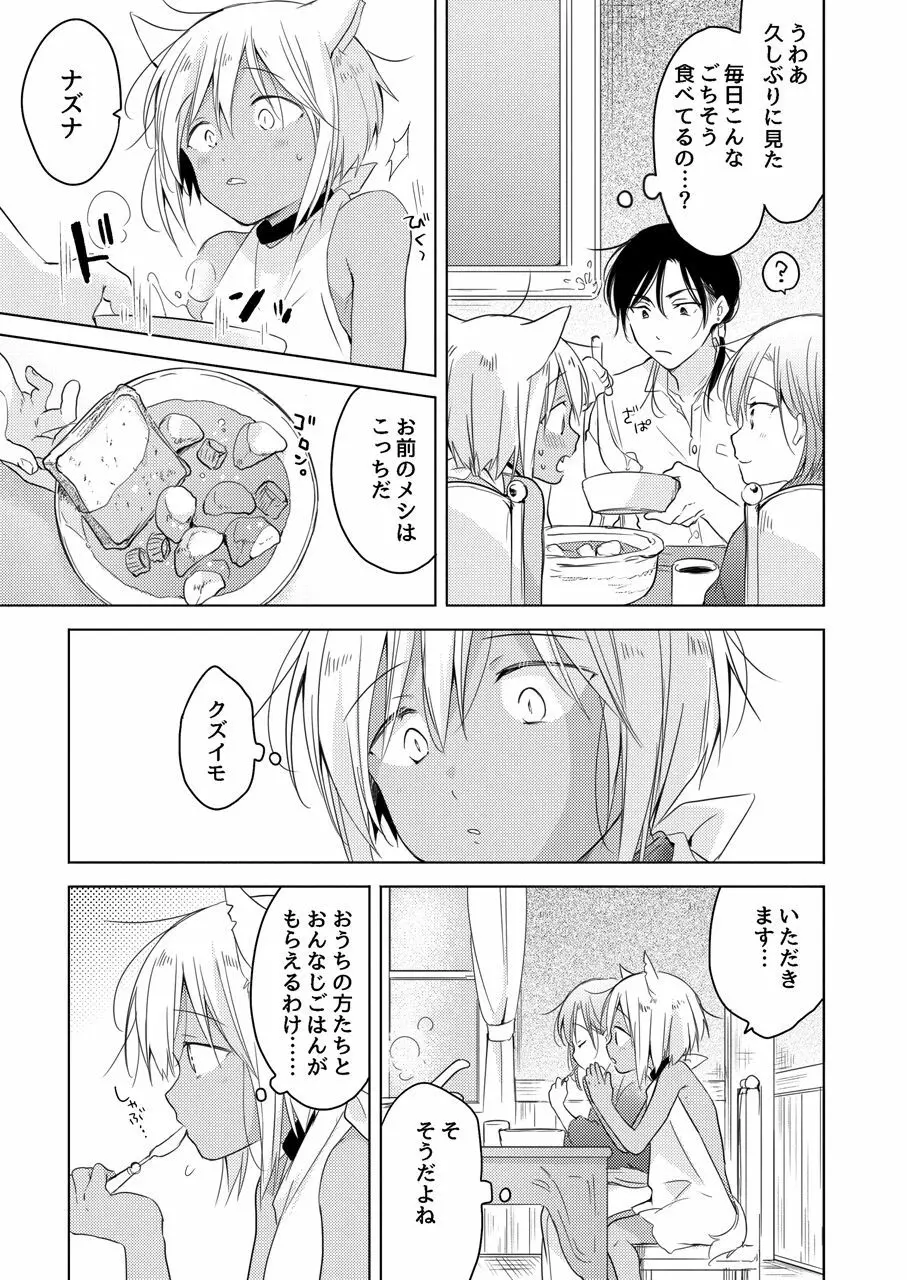 たぶんきっと、明日のナズナは Page.28