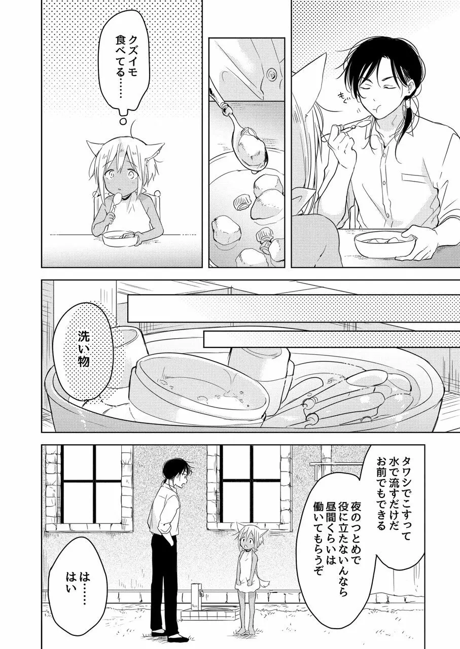たぶんきっと、明日のナズナは Page.29