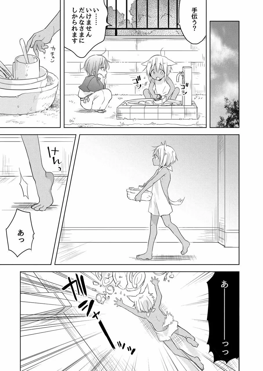 たぶんきっと、明日のナズナは Page.30