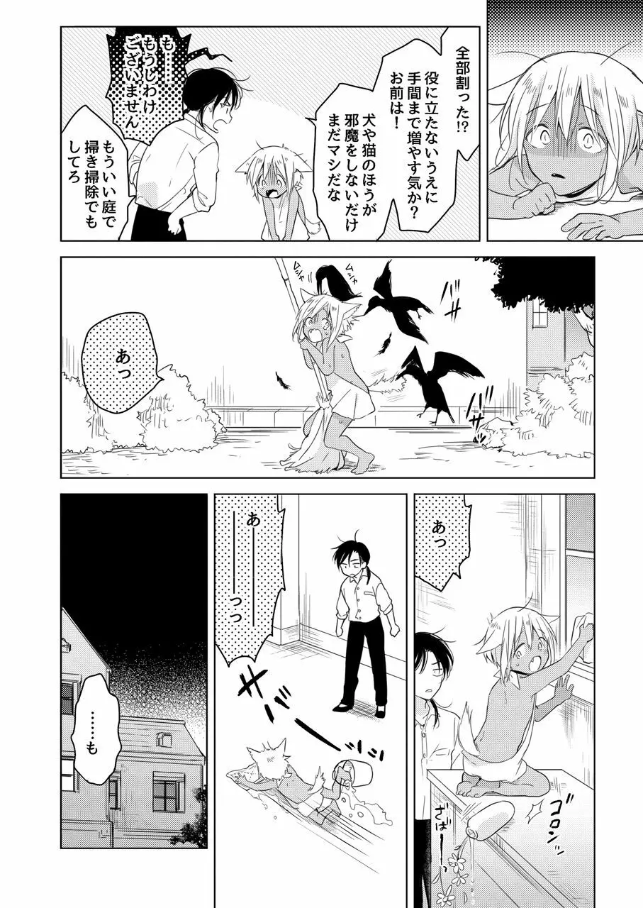 たぶんきっと、明日のナズナは Page.31