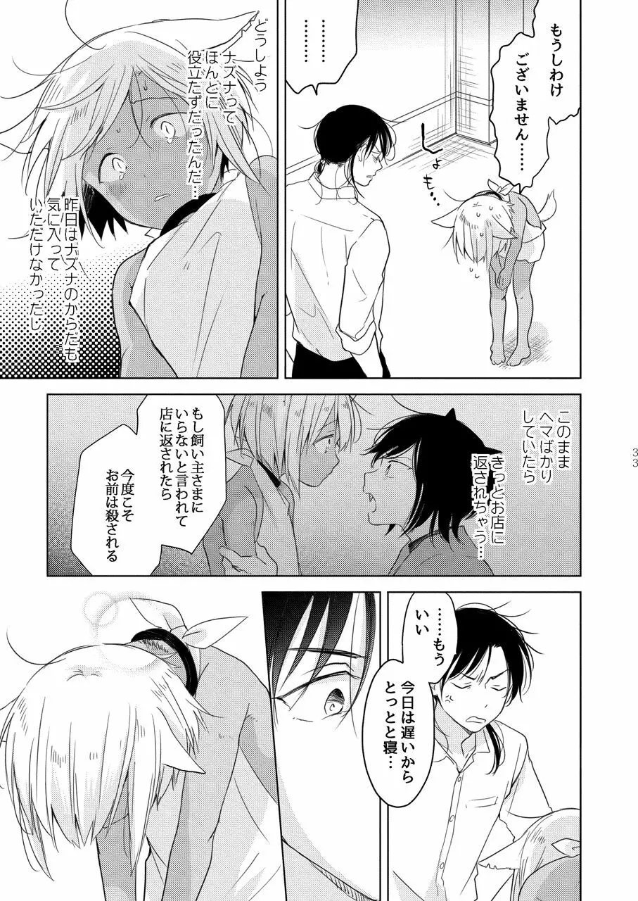 たぶんきっと、明日のナズナは Page.32