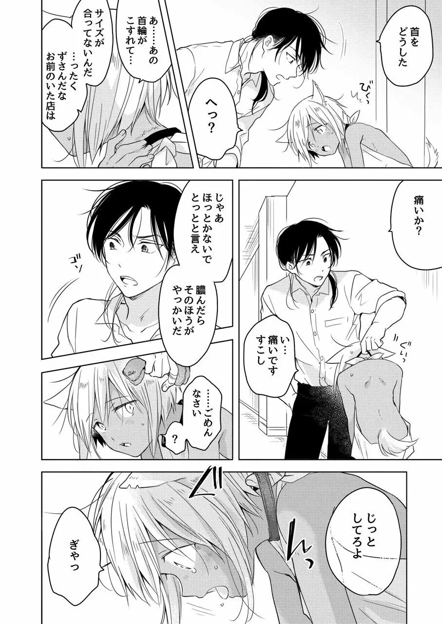 たぶんきっと、明日のナズナは Page.33