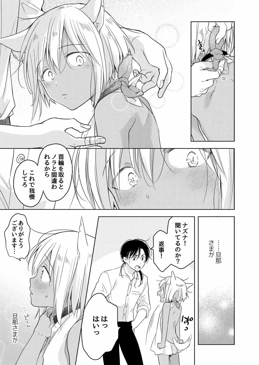 たぶんきっと、明日のナズナは Page.34