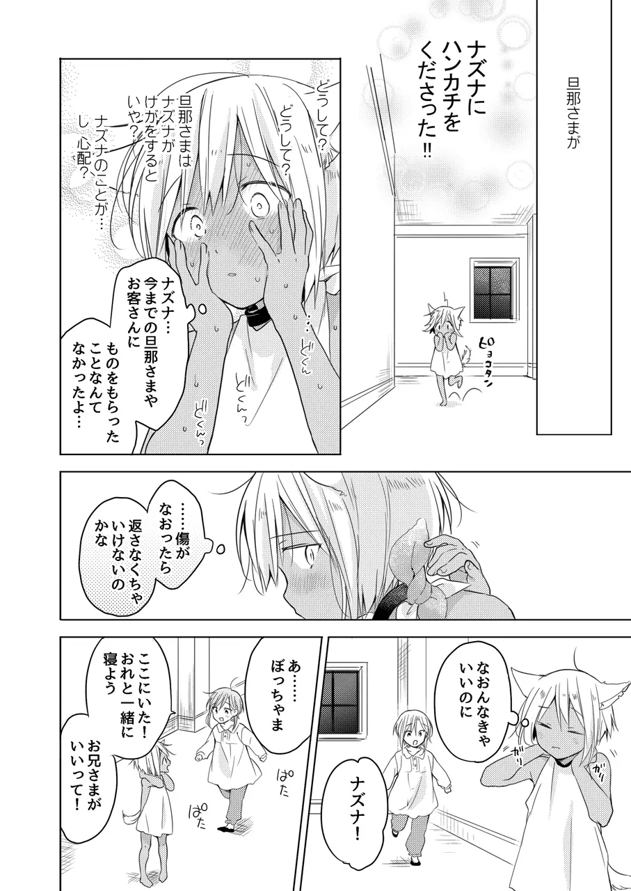 たぶんきっと、明日のナズナは Page.35