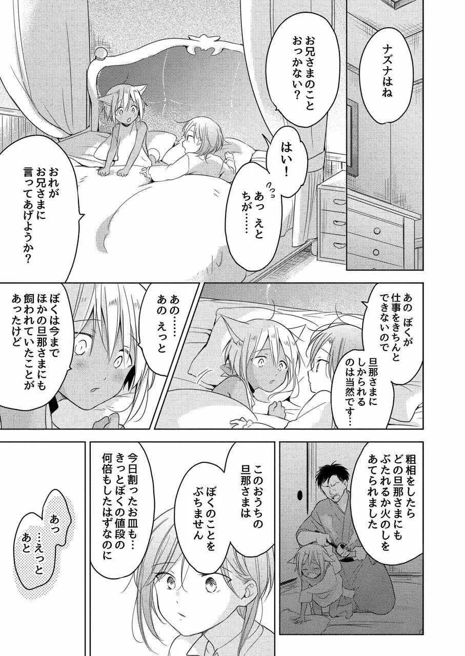 たぶんきっと、明日のナズナは Page.36