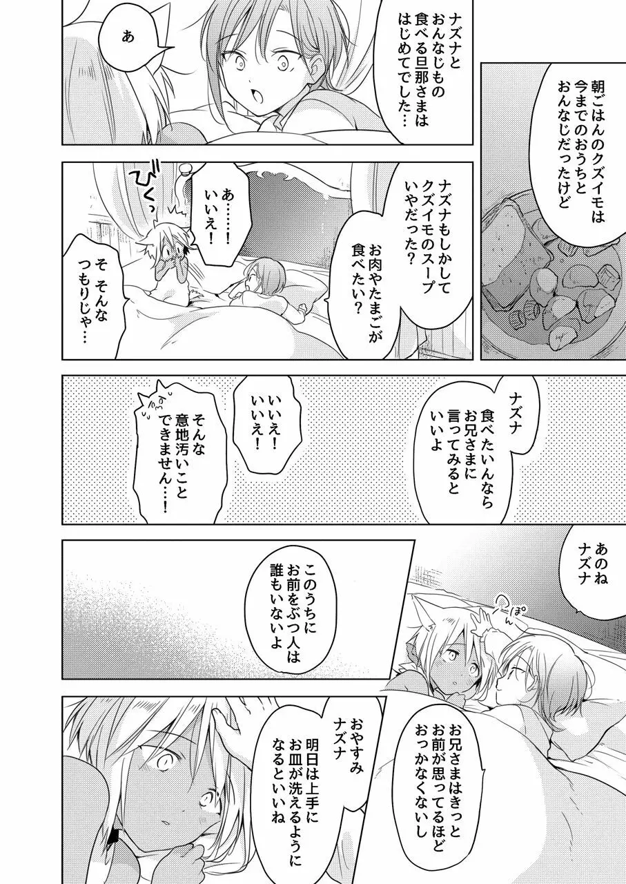 たぶんきっと、明日のナズナは Page.37