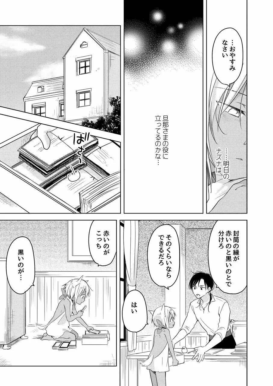 たぶんきっと、明日のナズナは Page.38