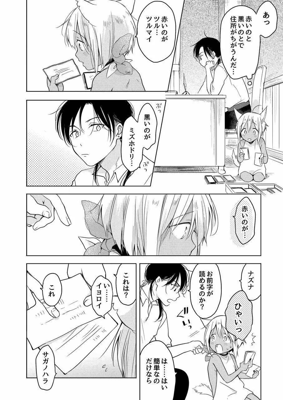 たぶんきっと、明日のナズナは Page.39