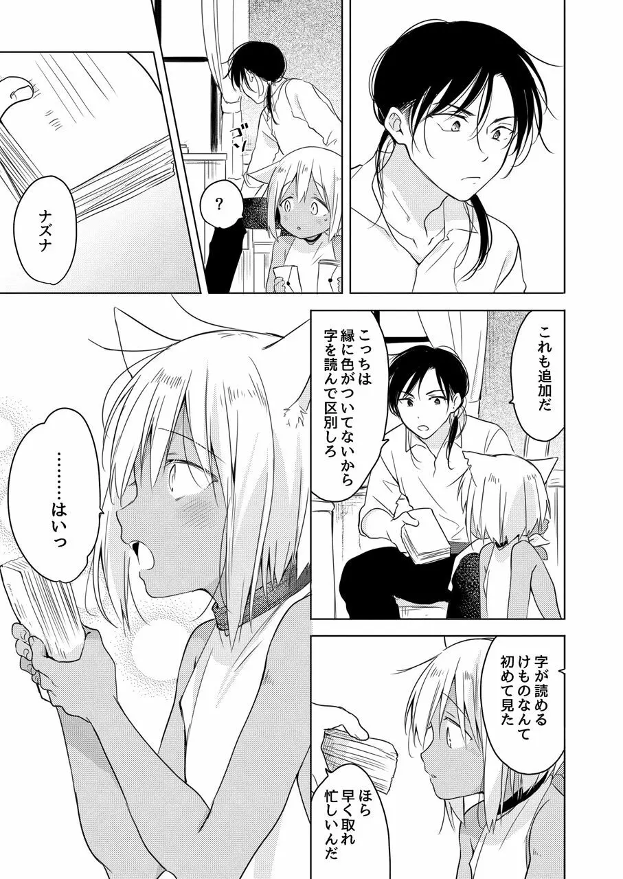 たぶんきっと、明日のナズナは Page.40