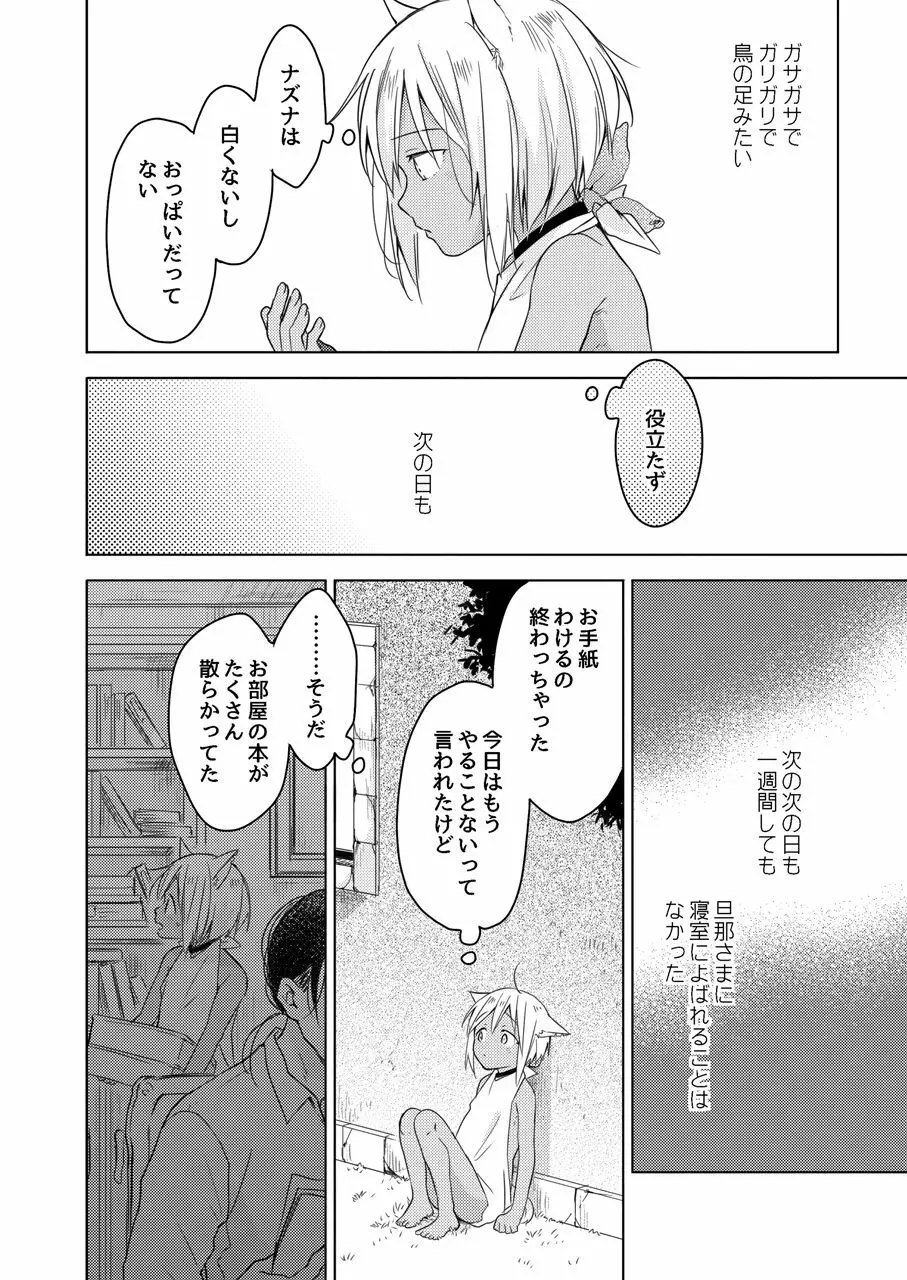 たぶんきっと、明日のナズナは Page.43