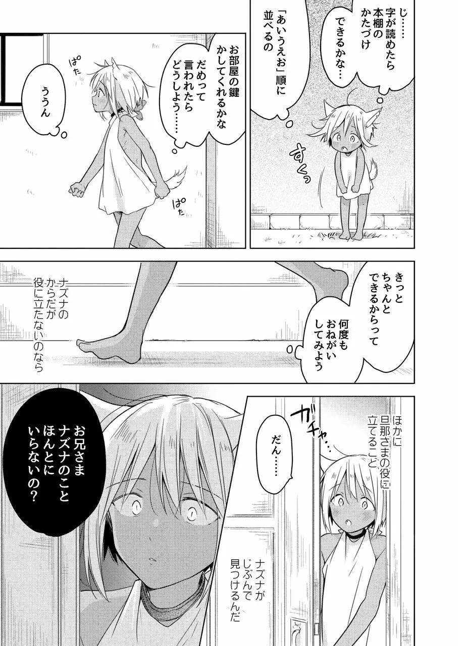 たぶんきっと、明日のナズナは Page.44