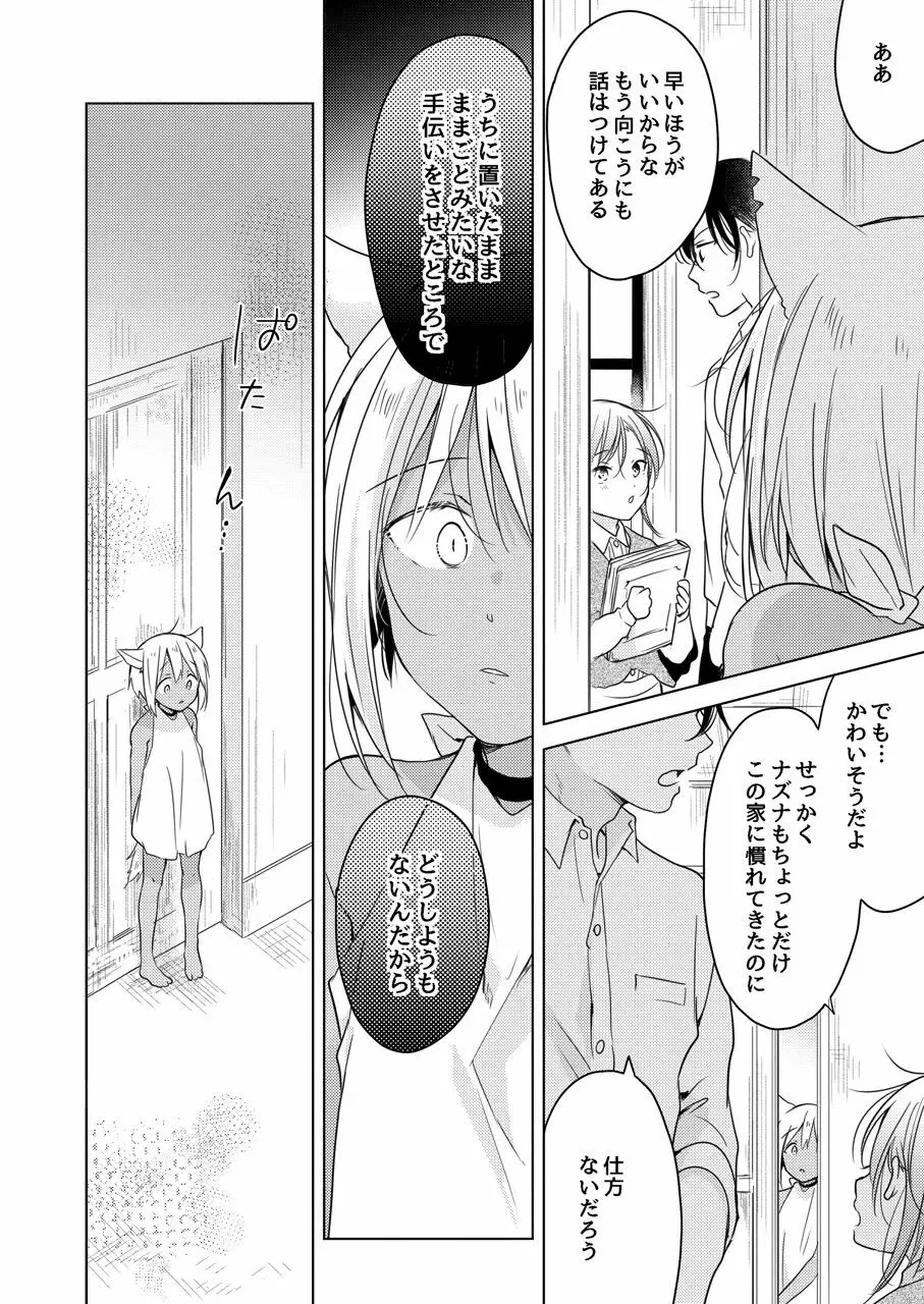 たぶんきっと、明日のナズナは Page.45