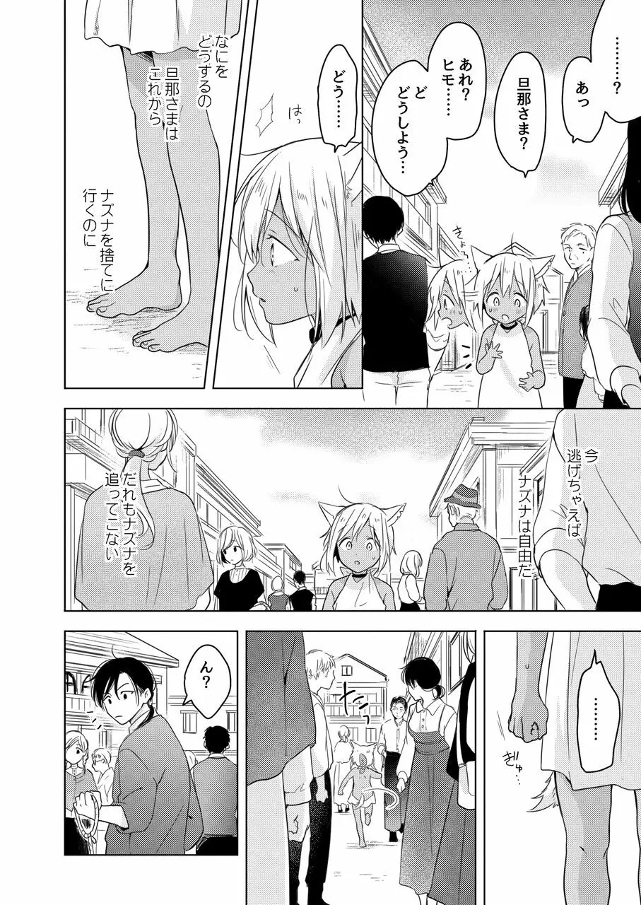 たぶんきっと、明日のナズナは Page.49
