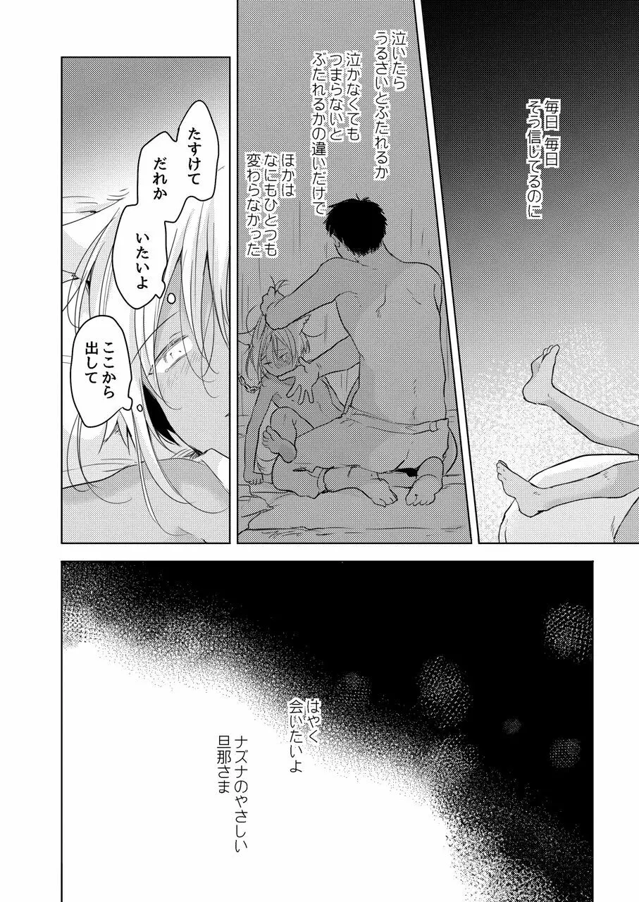 たぶんきっと、明日のナズナは Page.5