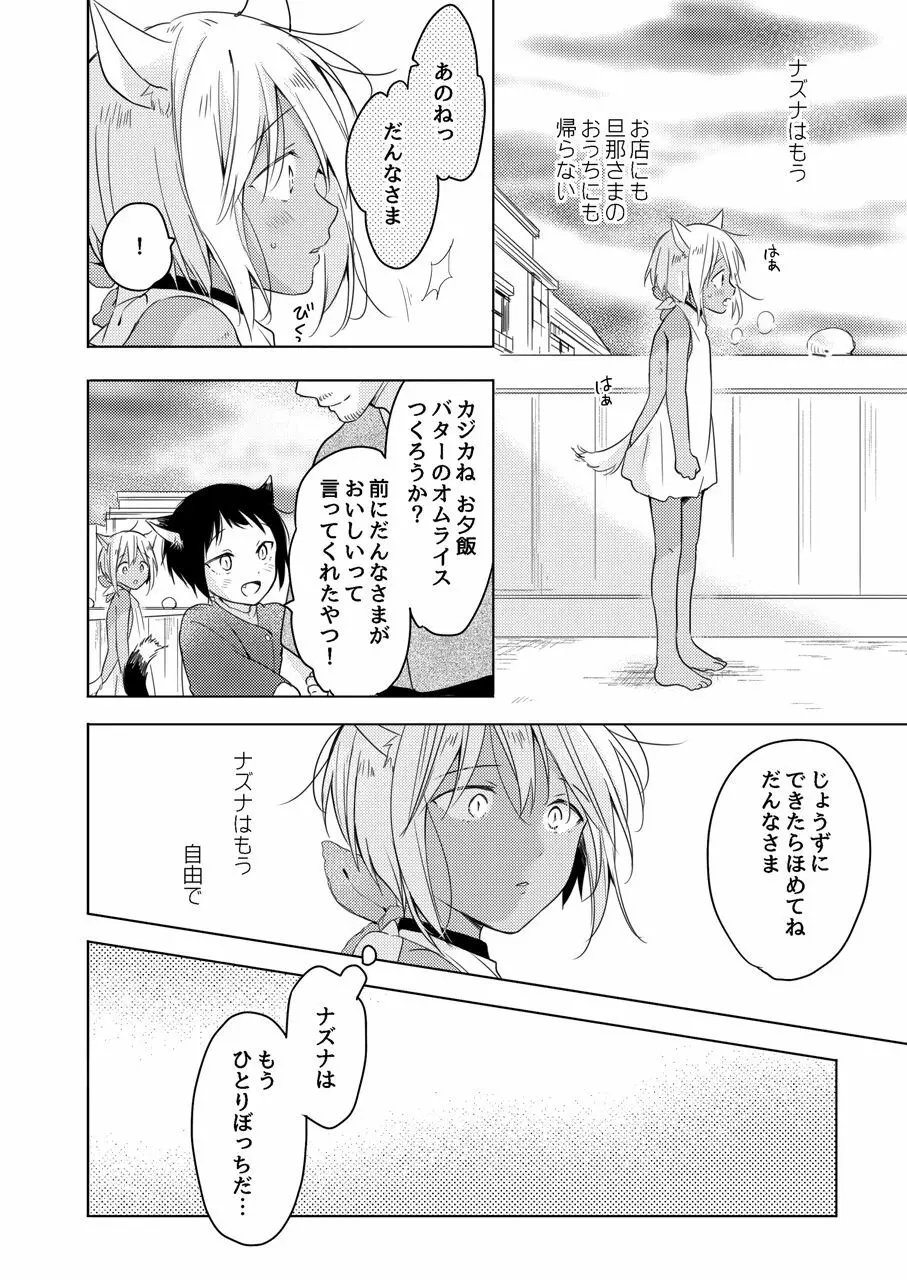 たぶんきっと、明日のナズナは Page.51