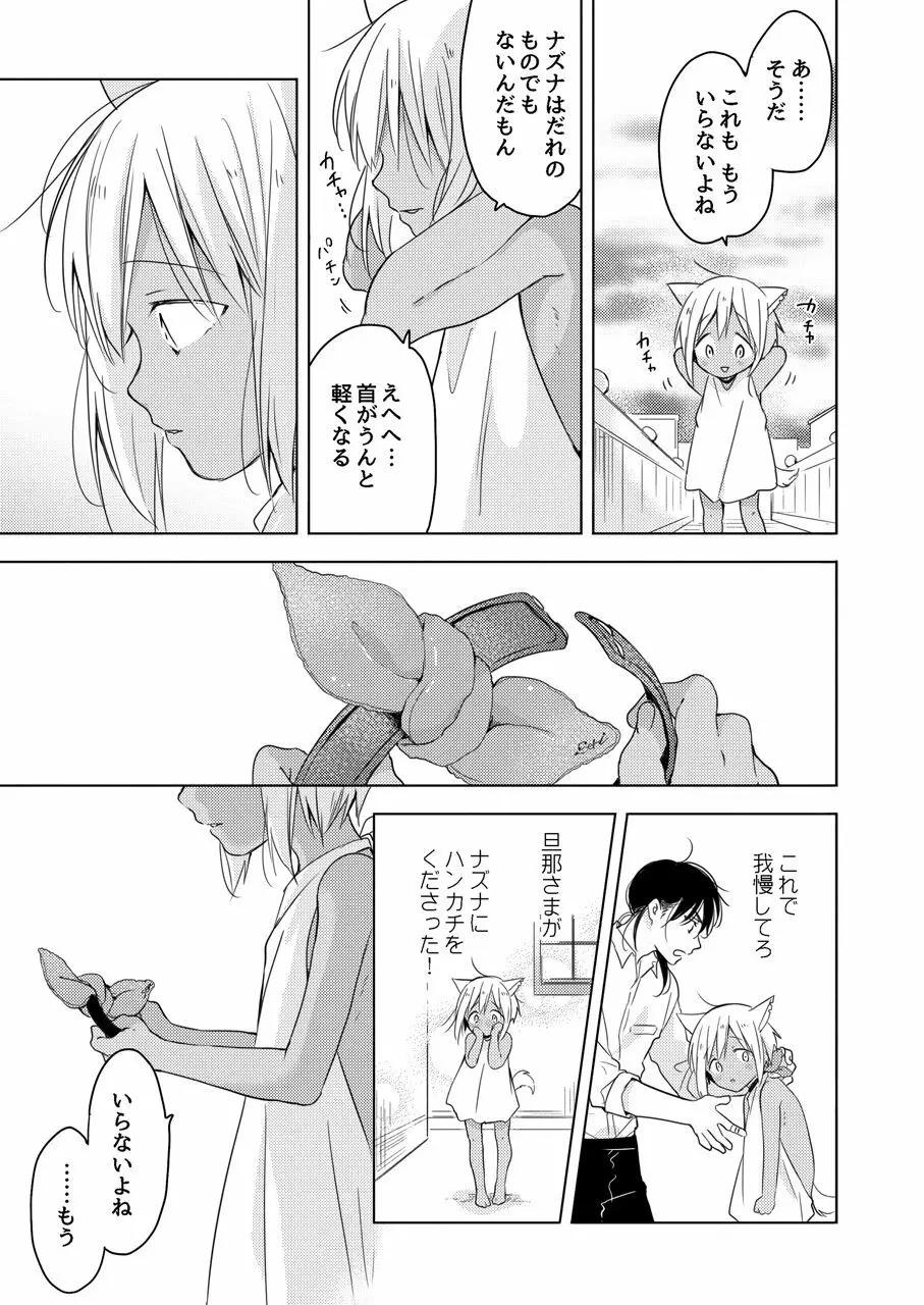 たぶんきっと、明日のナズナは Page.52