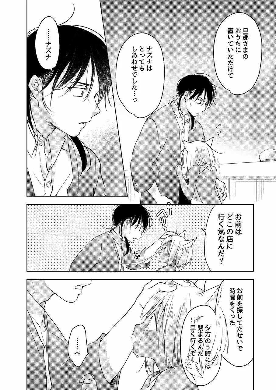 たぶんきっと、明日のナズナは Page.57