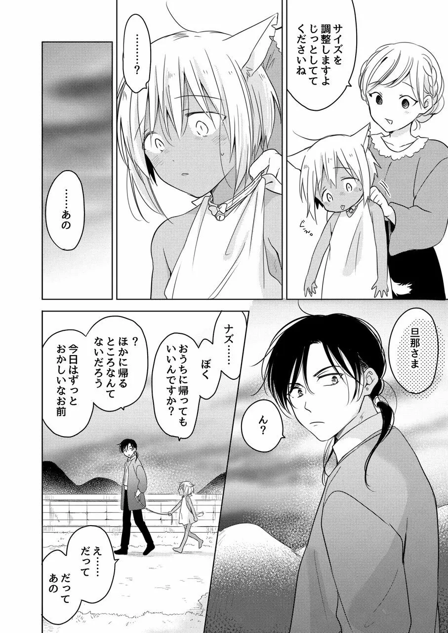 たぶんきっと、明日のナズナは Page.59