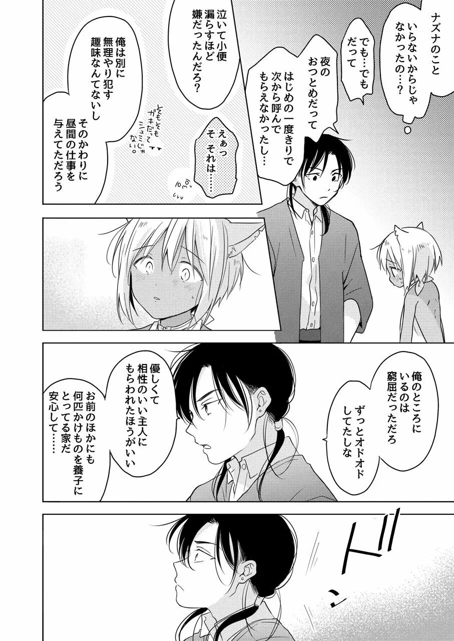 たぶんきっと、明日のナズナは Page.61