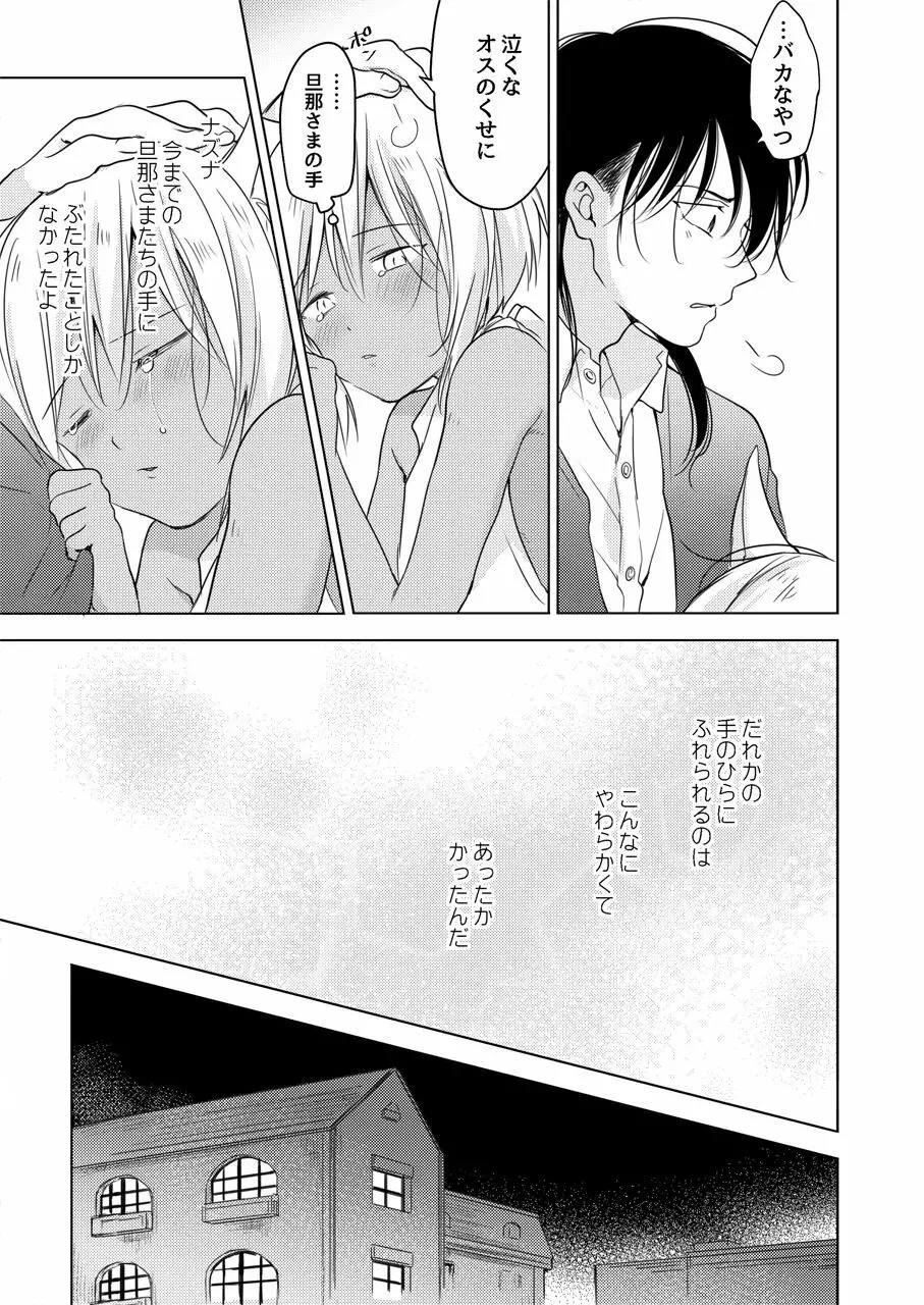 たぶんきっと、明日のナズナは Page.64