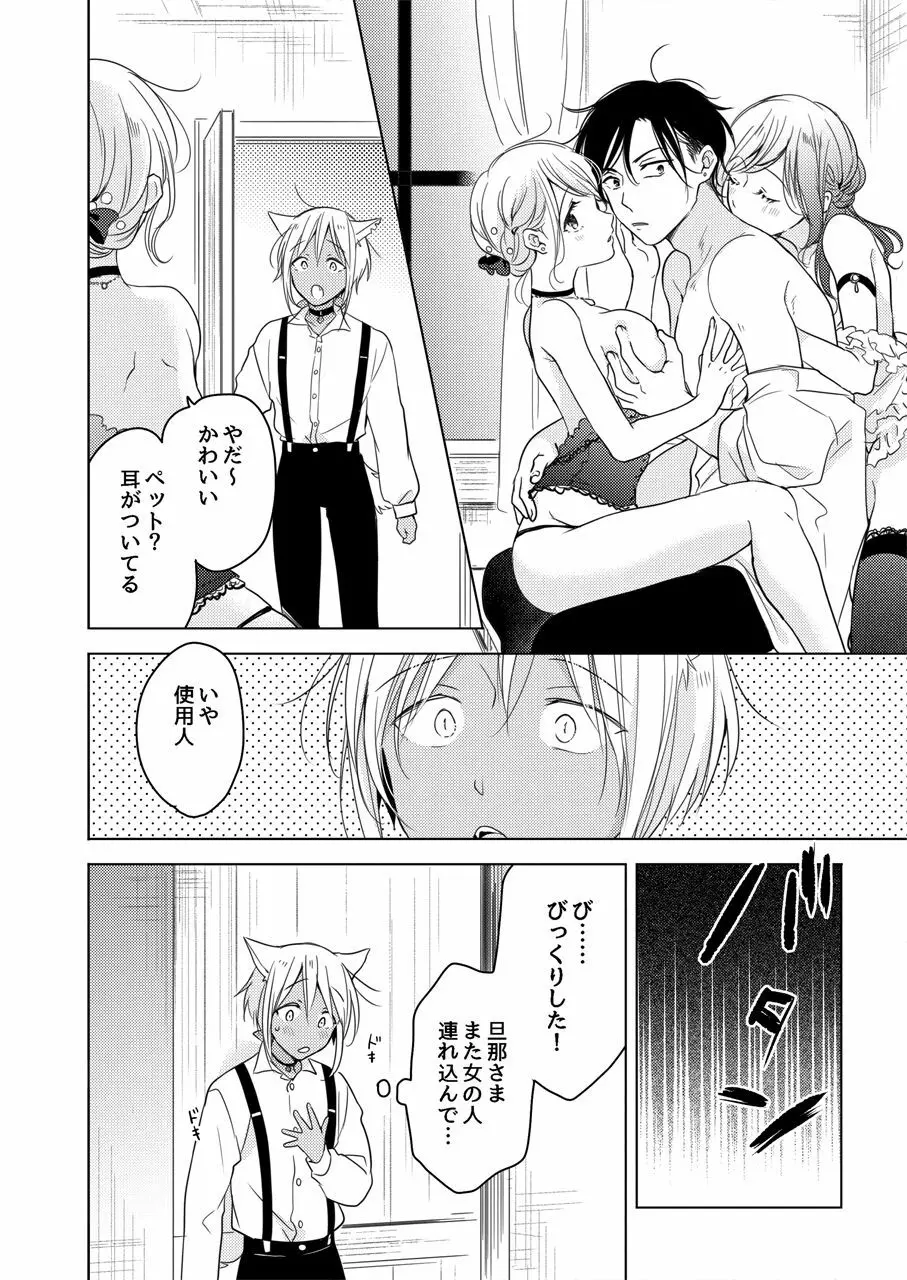 たぶんきっと、明日のナズナは Page.73