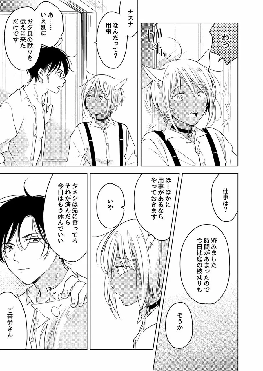 たぶんきっと、明日のナズナは Page.74