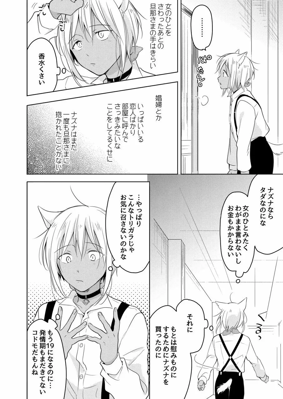 たぶんきっと、明日のナズナは Page.75