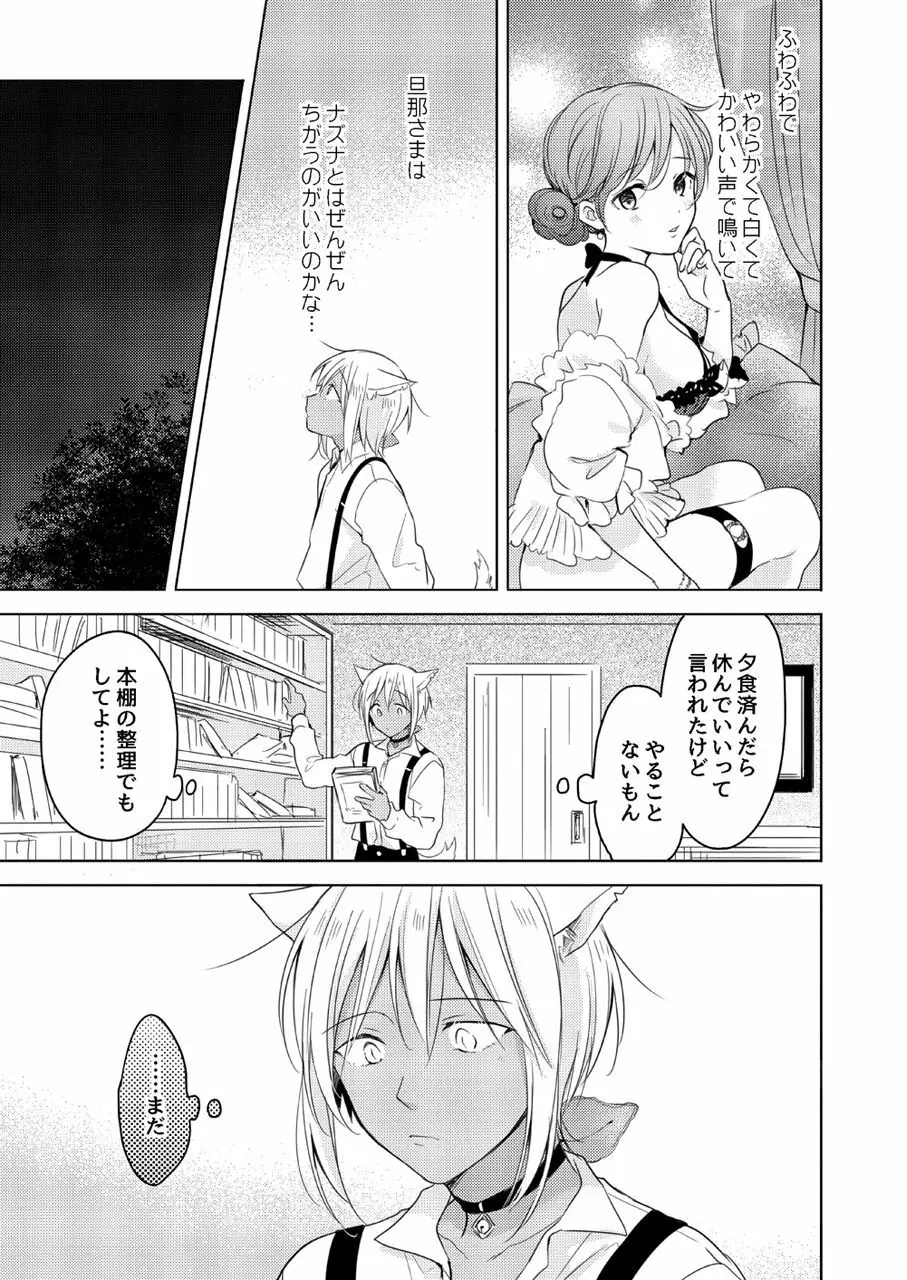 たぶんきっと、明日のナズナは Page.76