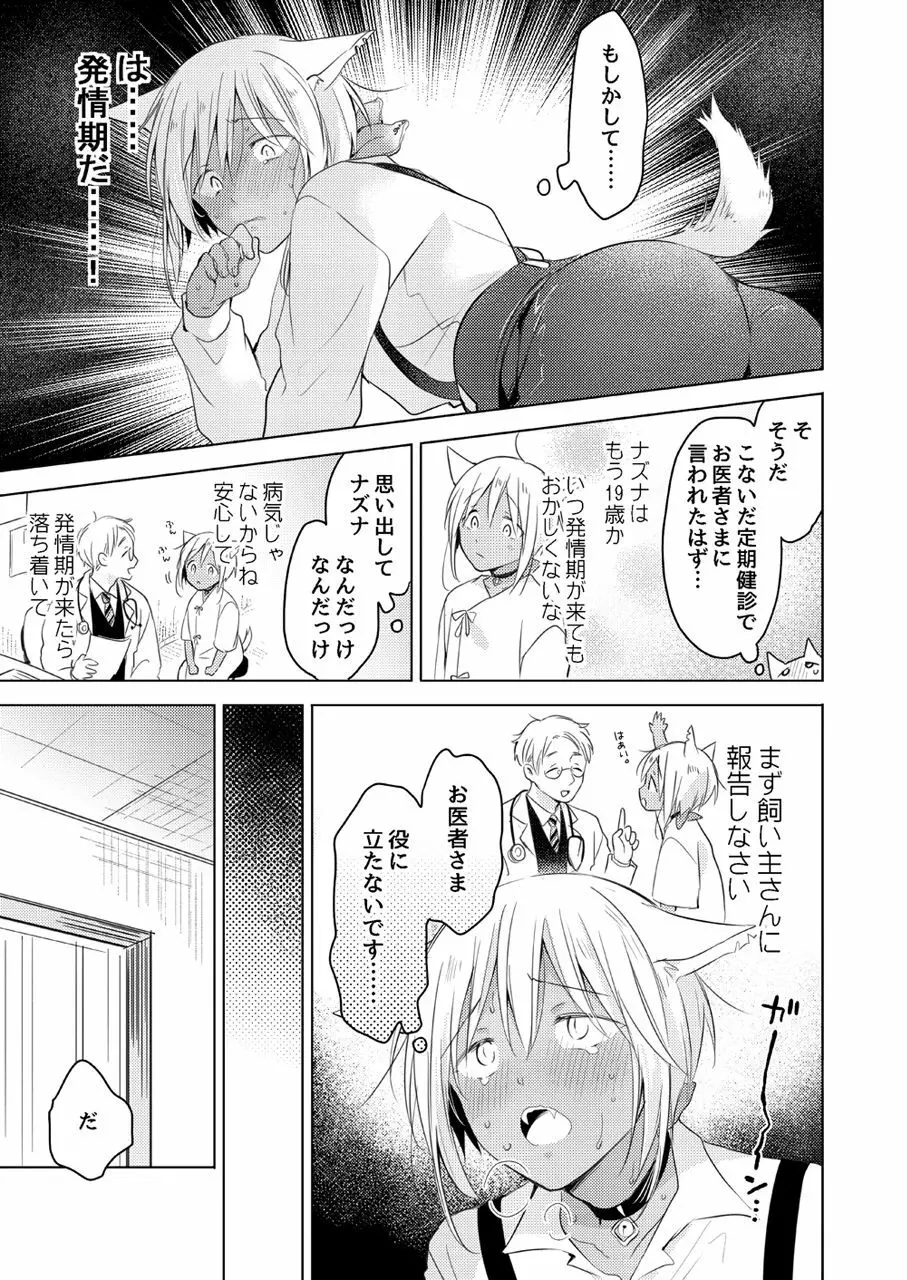 たぶんきっと、明日のナズナは Page.78
