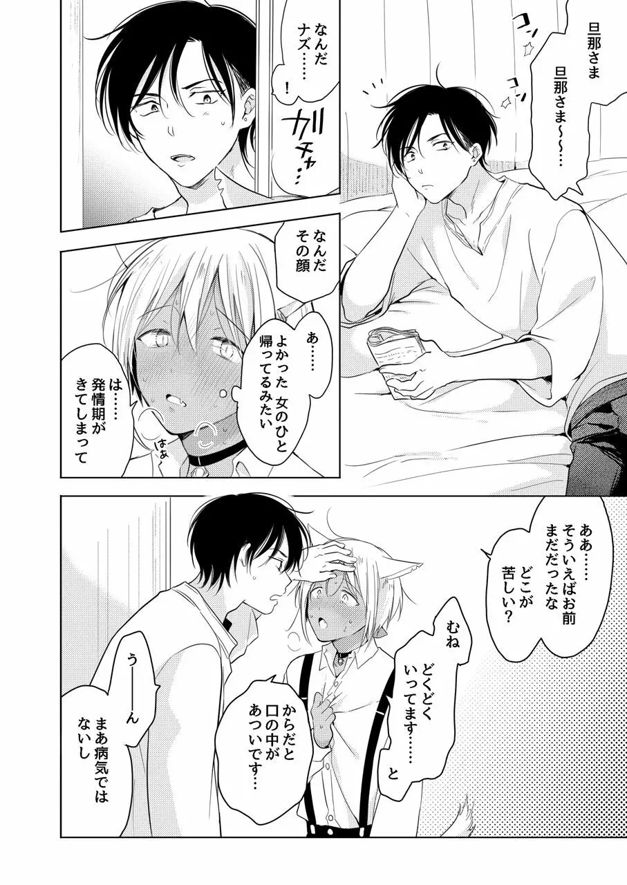 たぶんきっと、明日のナズナは Page.79