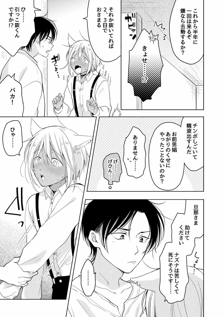 たぶんきっと、明日のナズナは Page.80
