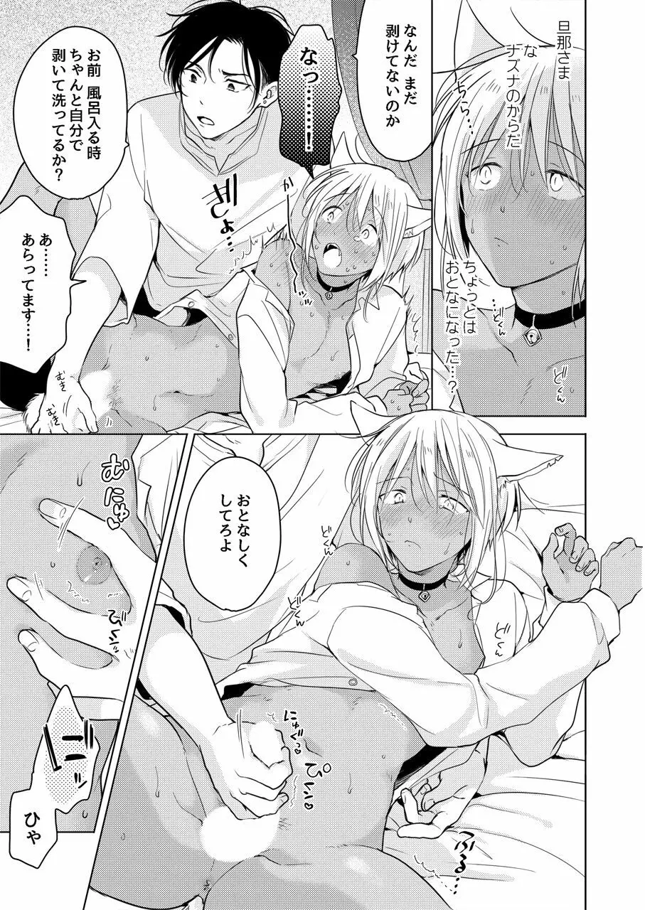 たぶんきっと、明日のナズナは Page.82