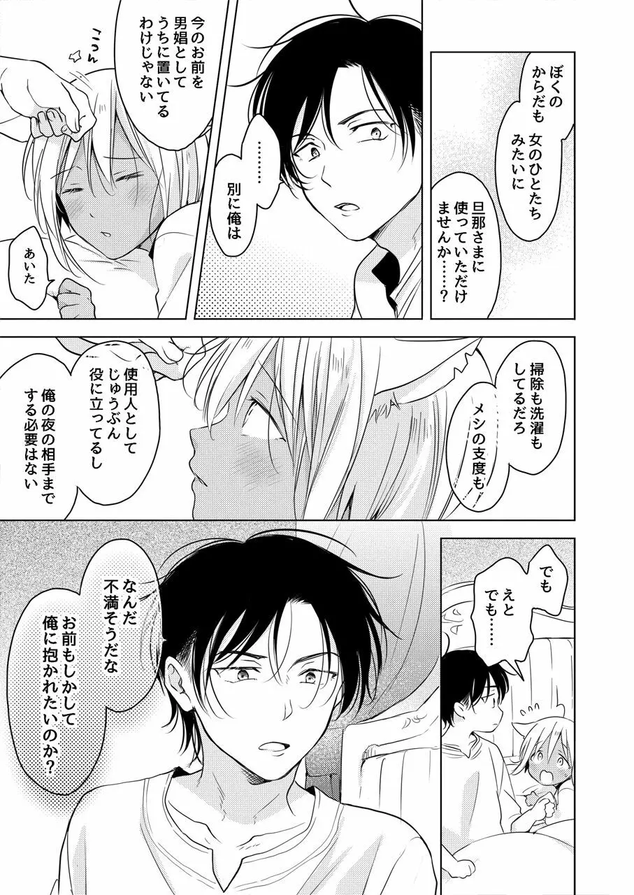 たぶんきっと、明日のナズナは Page.88