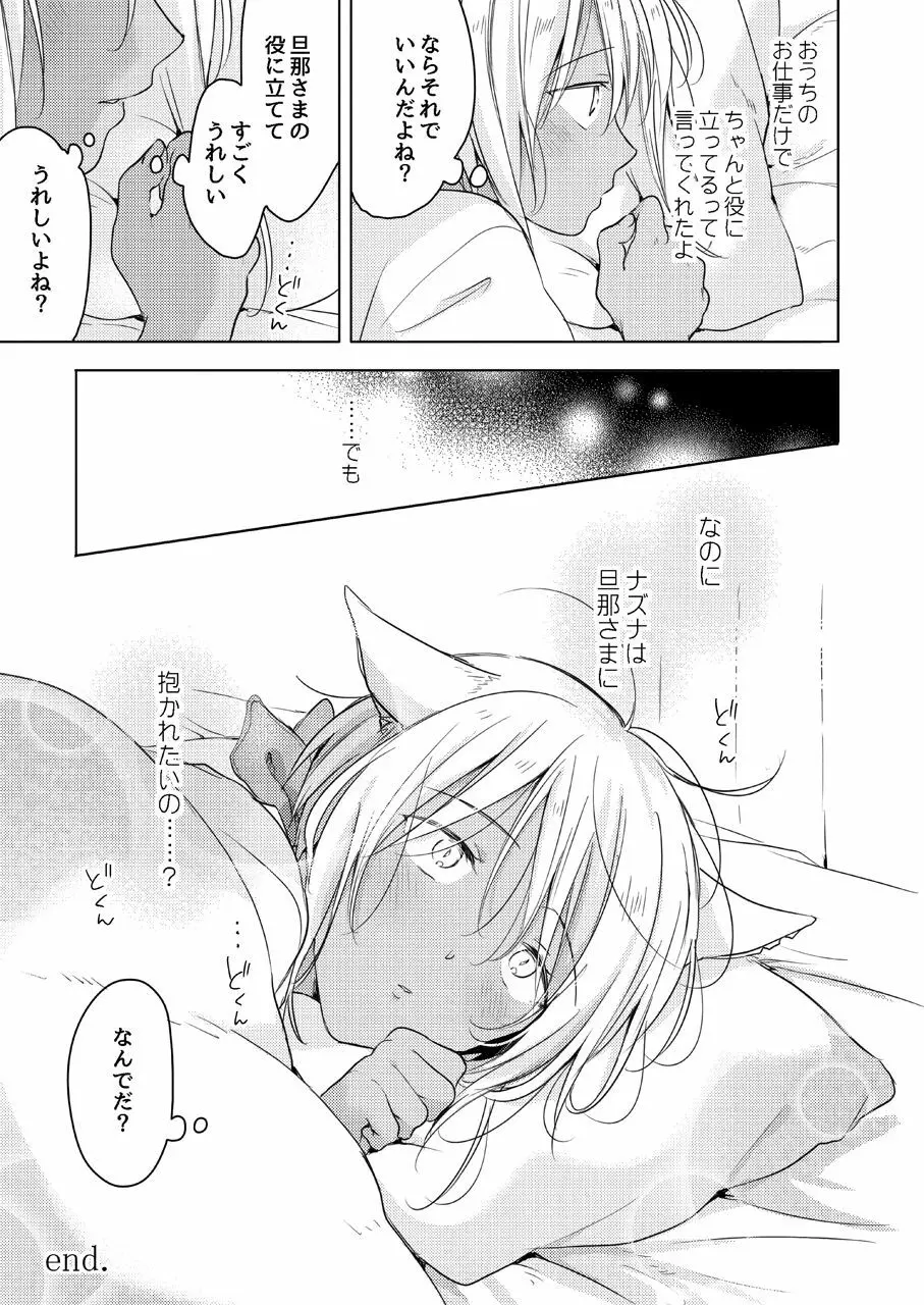 たぶんきっと、明日のナズナは Page.90
