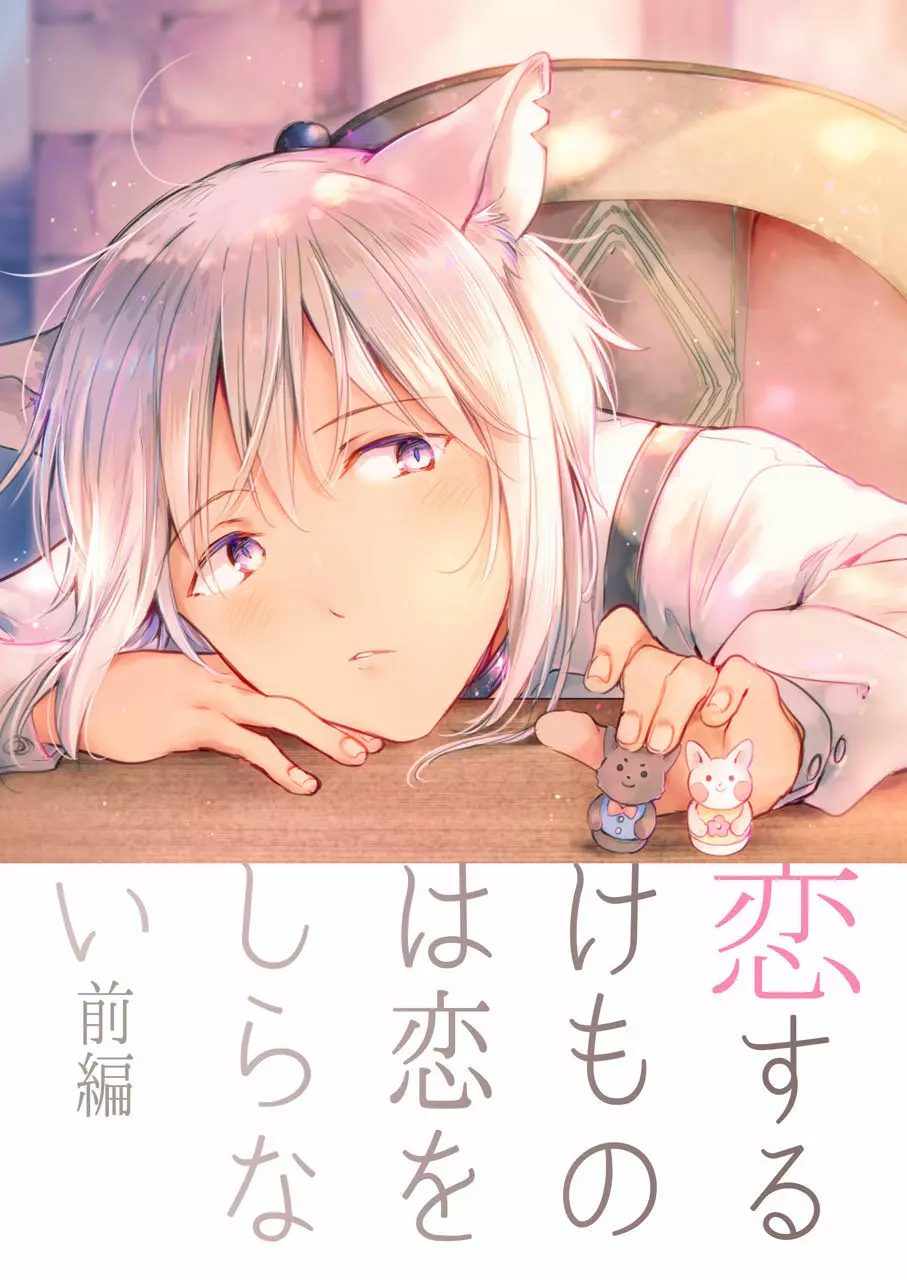 たぶんきっと、明日のナズナは Page.92