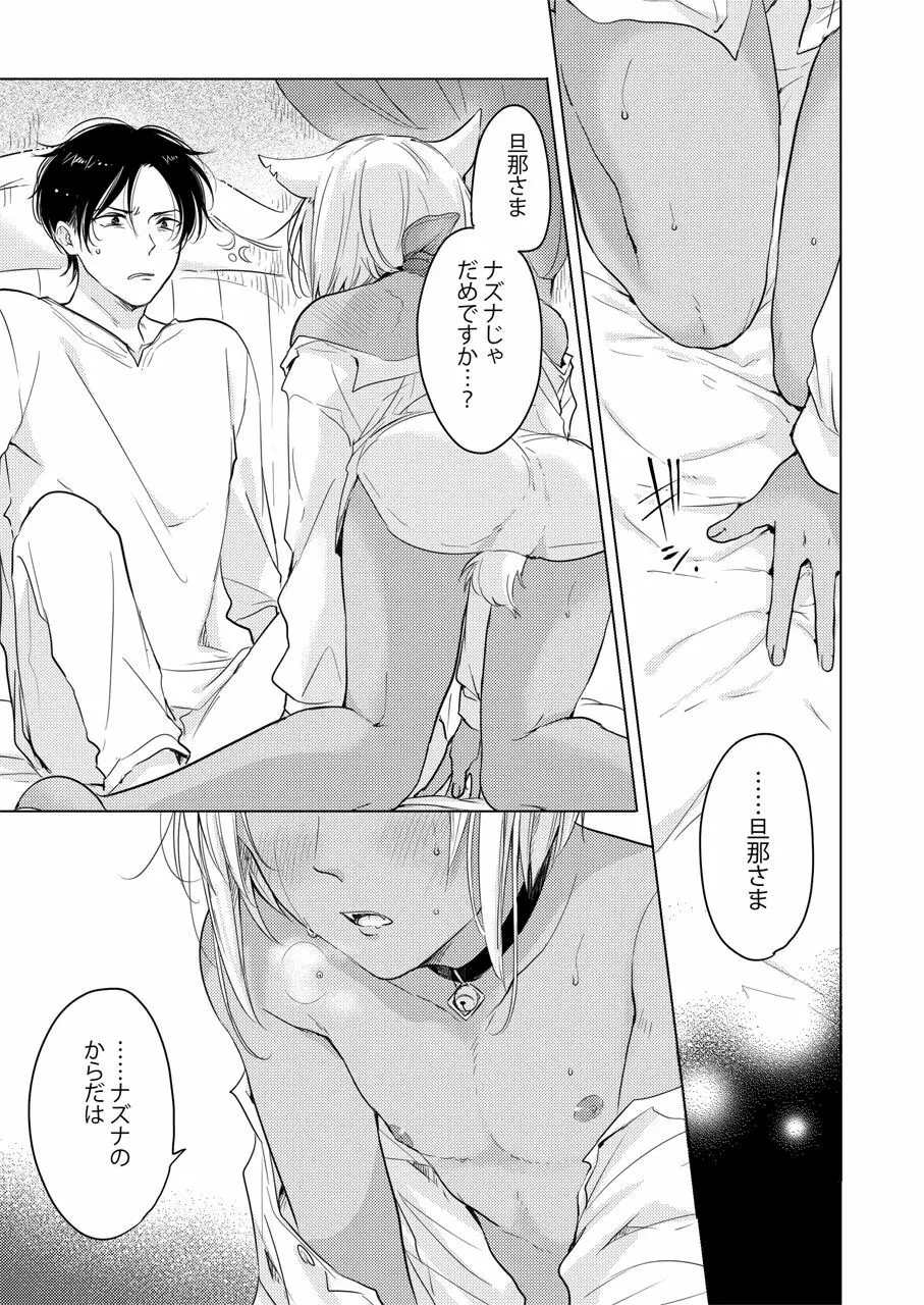 たぶんきっと、明日のナズナは Page.94