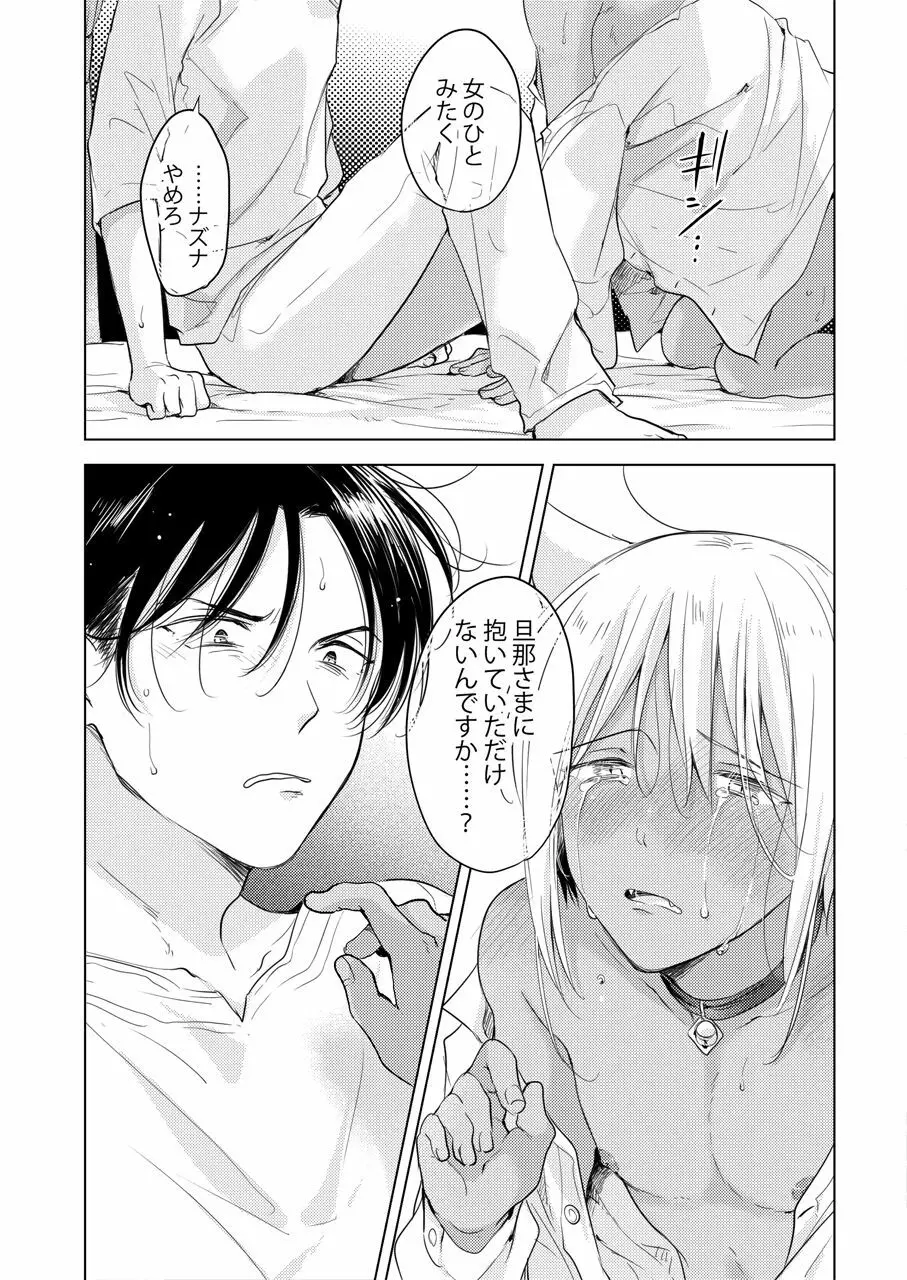 たぶんきっと、明日のナズナは Page.95