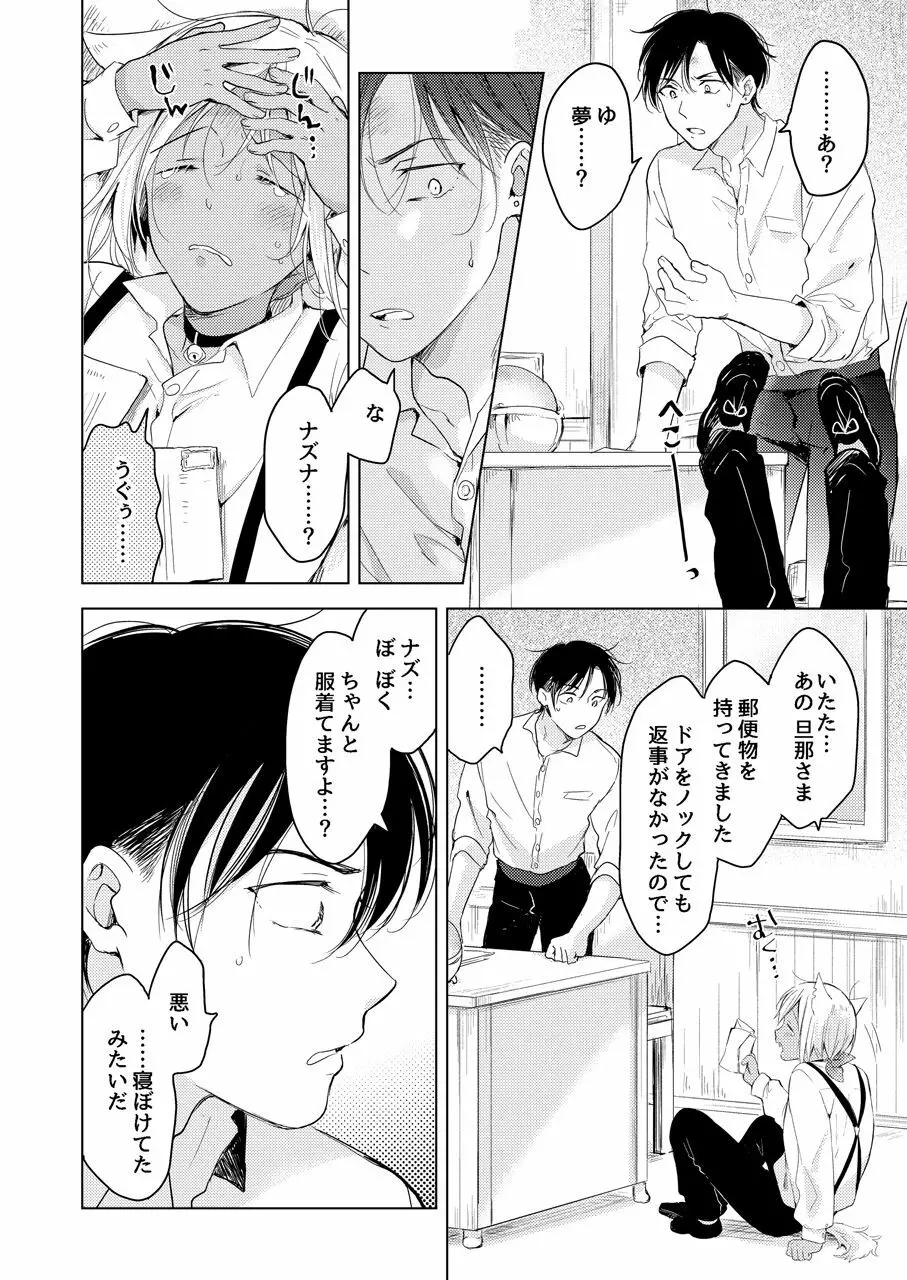たぶんきっと、明日のナズナは Page.97
