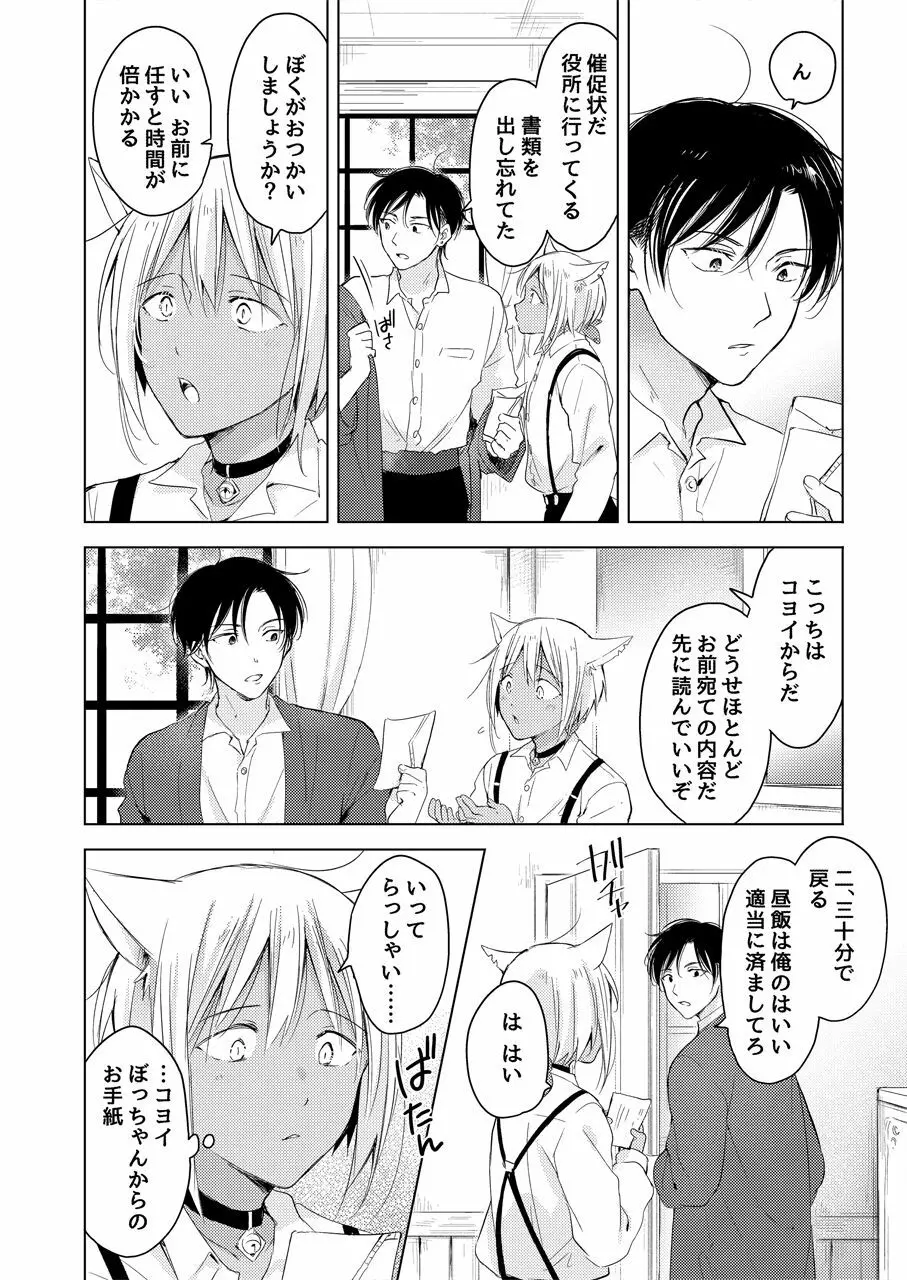 たぶんきっと、明日のナズナは Page.99