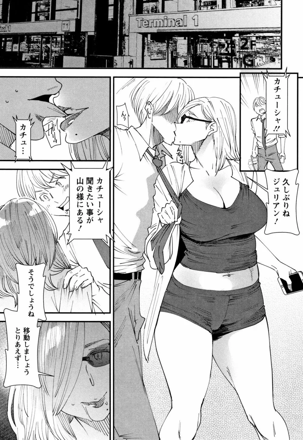 カチューシャ ～堕ちる妖精～ Page.109