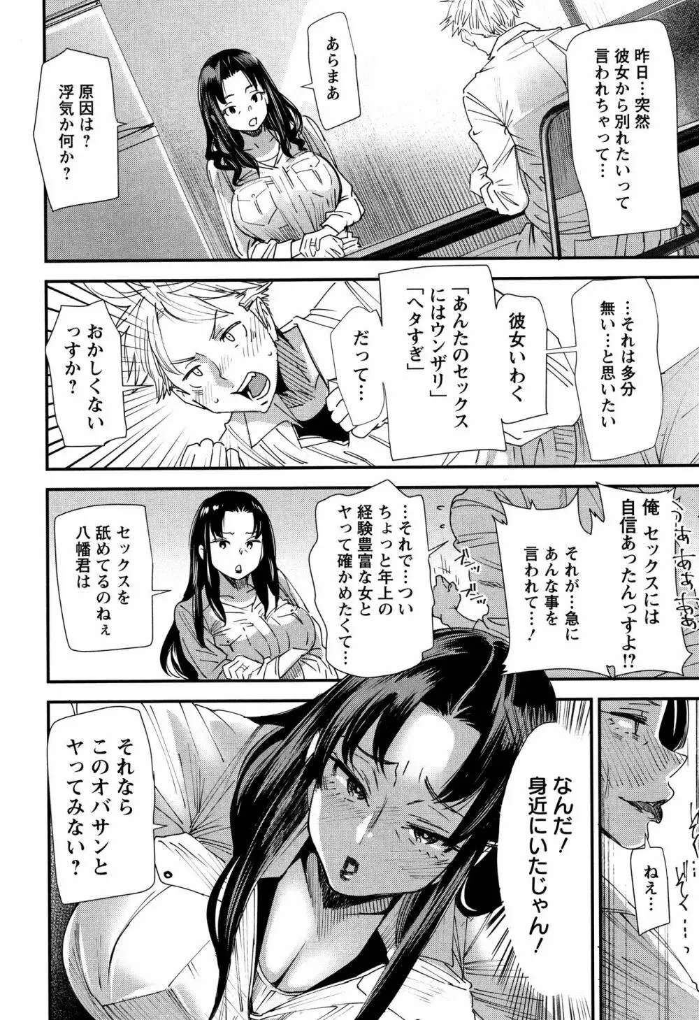 カチューシャ ～堕ちる妖精～ Page.137