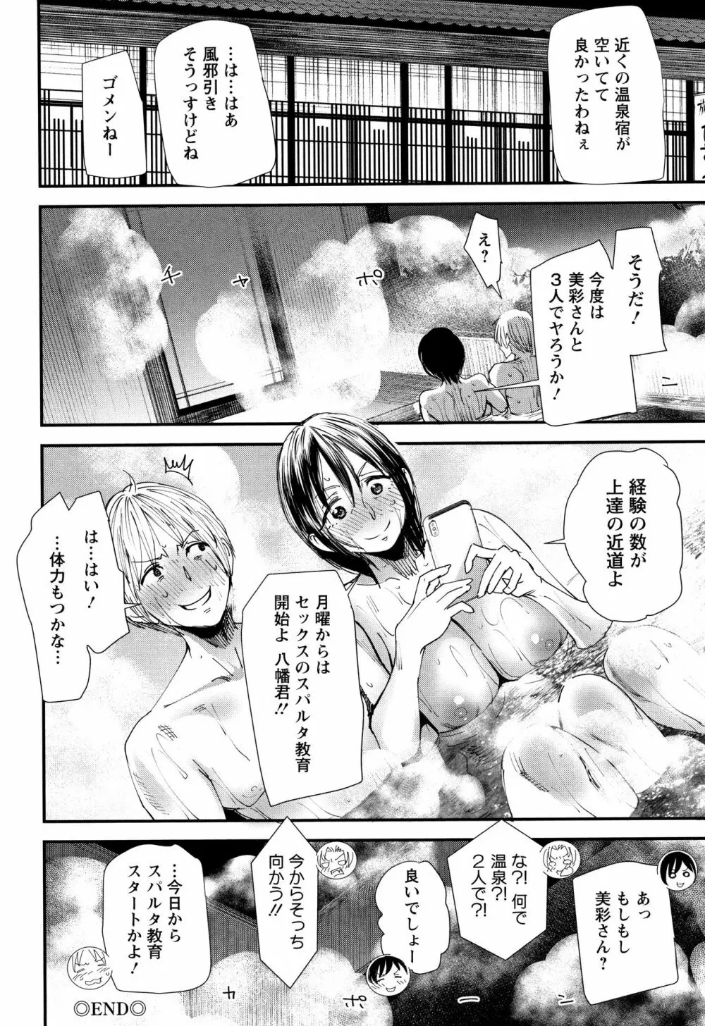 カチューシャ ～堕ちる妖精～ Page.167